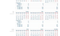 Производственный календарь 2026