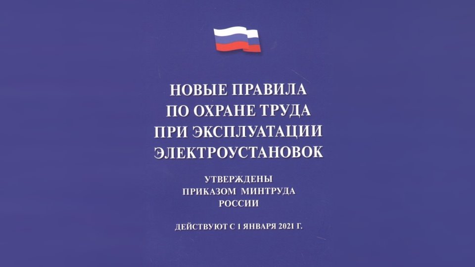 Эу текст. Приказ о подаче напряжения на электроустановку образец.